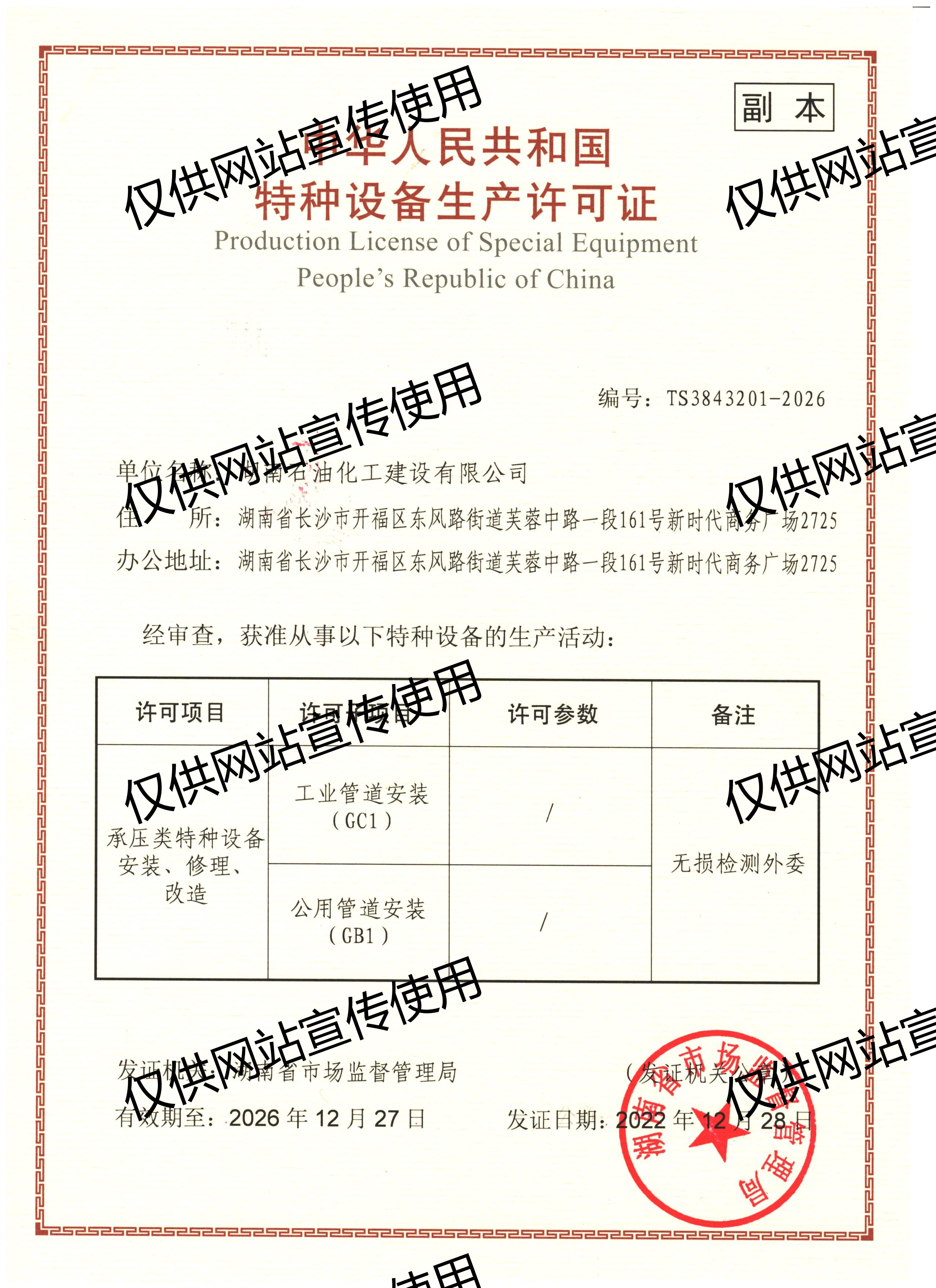 特种设备（压力管道）